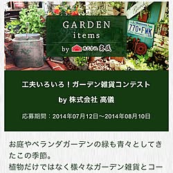 玄関/入り口/shishiガーデン♡/べらんだGarden。/ベランダガーデン/多肉植物...などのインテリア実例 - 2014-07-12 01:29:24