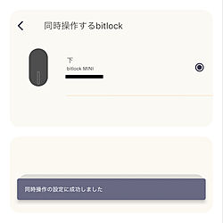 bitlock MINI/bitlock/DIY・リノベーション特集/スマートロック/スマートホーム...などのインテリア実例 - 2022-09-08 10:15:51