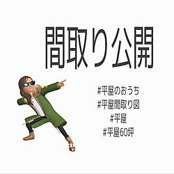 平屋/トクラスキッチン/トクラスドルチェ/間取り図/アイランドキッチン...などのインテリア実例 - 2020-10-19 17:43:43