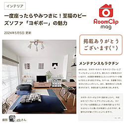 ヨギボーのある生活/RoomClip mag/ありがとうございます♡/賃貸インテリア/賃貸でも楽しく♪...などのインテリア実例 - 2024-05-08 19:12:20