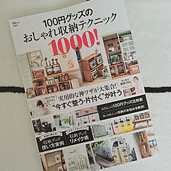 宝島社さん/100円グッズのおしゃれ収納テクニック/掲載誌/LIMIA→R/ig→r_____stagramのインテリア実例 - 2018-04-25 22:52:15