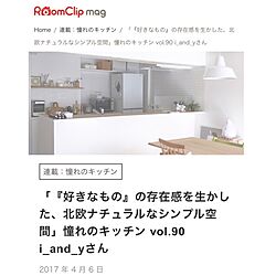 キッチン/RoomClip mag/RoomClipMag/北欧/リノベーション...などのインテリア実例 - 2017-04-06 13:18:12