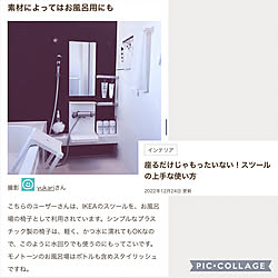 お風呂　イス/IKEA イス/バスルーム/RC掲載/RC掲載記録...などのインテリア実例 - 2022-12-26 12:38:44