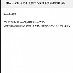 kumiko/kumikoワールド全開/みなさんいつもありがとうございます♡のインテリア実例 - 2014-07-01 09:59:58