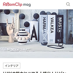 リビング/HAY/RoomClip mag/白黒/白黒雑貨...などのインテリア実例 - 2017-11-29 19:53:31