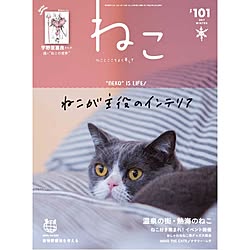 部屋全体/雑誌ねこ/ねこ/掲載誌/タイニーハウス...などのインテリア実例 - 2017-01-10 10:27:56