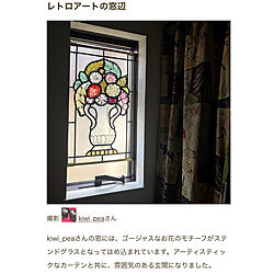 玄関/入り口/RoomClip mag 掲載/花柄/絵付けステンドグラス/絵付けパネル...などのインテリア実例 - 2018-05-29 11:49:37