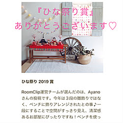 受賞ありがとうございます！/おひなさま/DIYベンチ/プロバンス風/いいね＆フォローありがとうございます♡...などのインテリア実例 - 2019-03-23 16:54:26