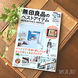 雑誌掲載/無印良品のベストアイム/無印/無印良品/リビングのインテリア実例 - 2017-09-21 22:05:32