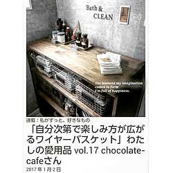 バス/トイレ/私の愛用品/RoomClip mag/無印良品/ステンレスワイヤーバスケット...などのインテリア実例 - 2017-01-04 08:44:37