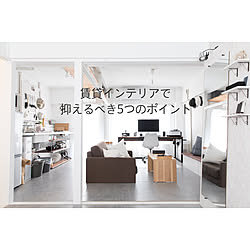 DIY/賃貸/原状回復/RoomClip mag/丁寧な暮らし...などのインテリア実例 - 2020-06-27 20:10:50
