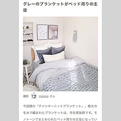 ベッド周り/グレー好き♡/グレー/チャンキーニット/チャンキーニットブランケット...などのインテリア実例 - 2017-01-27 19:33:32