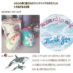 玄関/入り口/RoomClip mag/掲載ありがとうございます♡/羊毛フェルト/賃貸でも楽しく♪...などのインテリア実例 - 2020-08-01 11:02:59