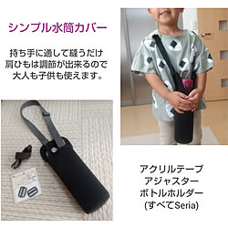 水筒ホルダーのインテリア実例 Roomclip ルームクリップ 水筒ホルダーのインテリア実例 Roomclip ルームクリップ