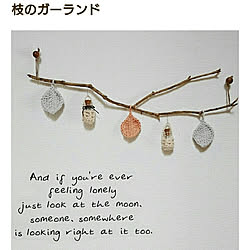 ハンドメイド スズランテープのインテリア実例 Roomclip ルームクリップ