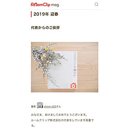 机/10000人の暮らし/記録/mag掲載ありがとうございます♡/RoomClip mag 掲載...などのインテリア実例 - 2019-01-10 18:27:38