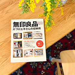 ダイニングテーブル/無印良品テーブル/無印良品/掲載誌/ミモザ...などのインテリア実例 - 2020-02-18 17:34:28