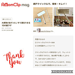 網戸/網戸掃除/立体吸着ウェットシート/クイックルワイパー/掃除しやすく...などのインテリア実例 - 2019-12-24 08:08:45