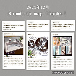 RoomClip mag掲載/mag掲載16～18回目/mag掲載記録用のインテリア実例 - 2022-01-01 12:10:15