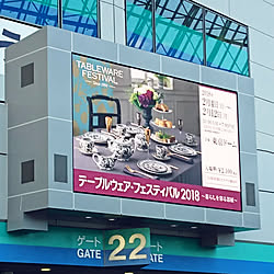 部屋全体/テーブルウエアフェスティバル/2018/東京ドームにてのインテリア実例 - 2018-02-05 12:01:14