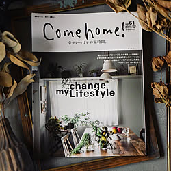 コロナ自粛生活を楽しむ/Come home!/カムホーム /DIY/掲載誌...などのインテリア実例 - 2020-08-24 08:20:04