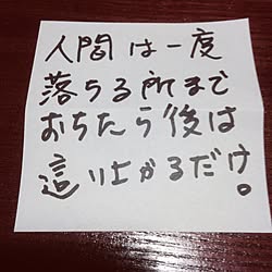 座右の銘のインテリア実例 Roomclip ルームクリップ 座右の銘のインテリア実例 Roomclip ルームクリップ
