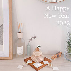 2022年元旦/お正月インテリア/白い家/ドライフラワーのある暮らし/木製鏡餅...などのインテリア実例 - 2022-01-01 12:22:05