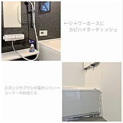強力カビハイター/カビハイター/掃除しやすく/掃除部/掃除...などのインテリア実例 - 2019-12-04 16:47:29
