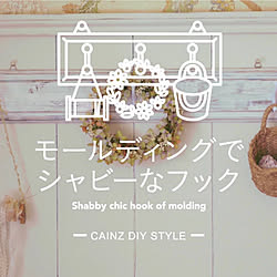 diystyle/DIYレシピ/diyrecipe/DIYアイデア/diyideas...などのインテリア実例 - 2018-02-19 11:09:26