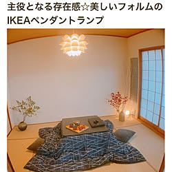 RoomClip mag掲載!感謝♡/IKEA 照明/和室/雑貨♡/お花大好き♡...などのインテリア実例 - 2019-06-18 23:06:37
