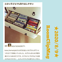 子供服収納/RoomClip mag 掲載/スッキリ暮らしたい/マイホーム記録/整理収納アドバイザー1級...などのインテリア実例 - 2020-08-10 06:11:20