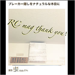 DIY/100均/リメイクシート/段ボール/ブレイカー隠し...などのインテリア実例 - 2020-07-23 07:23:40