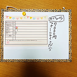 ホワイトボード/1年生/お小遣い/こどもと暮らす。/こどものいる暮らし...などのインテリア実例 - 2020-02-02 15:57:58