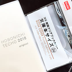 ダイソー 手帳カバーのインテリア実例 Roomclip ルームクリップ ダイソー 手帳カバーのインテリア実例 Roomclip ルームクリップ