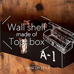 diystyle/DIYレシピ/diyrecipe/DIYアイデア/diyideas...などのインテリア実例 - 2017-07-13 13:45:51