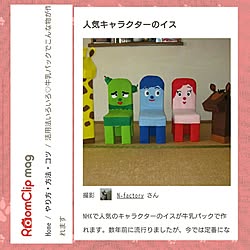 サボさん 牛乳パック椅子 壁 天井 スワリン コッシー などのインテリア実例 16 09 14 21 41 43 Roomclip ルームクリップ サボさん 牛乳パック椅子 壁 天井 スワリン コッシー などのインテリア実例 16 09 14 21 41 43 Roomclip ルームクリップ