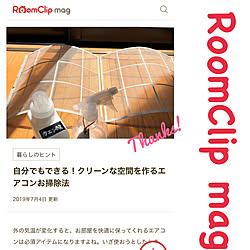 いつもいいねやコメありがとうございます♡/RoomClip mag/エアコン掃除/いいね!押し逃げばかりでごめんなさい。/リビングのインテリア実例 - 2019-07-05 13:49:53