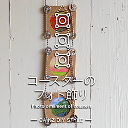 diystyle/DIYレシピ/diyrecipe/DIYアイデア/diyideas...などのインテリア実例 - 2017-12-28 15:35:00