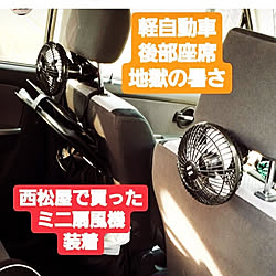 棚 オモチャ収納 車内インテリア 扇風機 こどものいる暮らし などのインテリア実例 19 05 27 19 53 03 Roomclip ルームクリップ