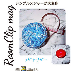 RoomClip mag 掲載/ありがとうございます♡/編み物/編み編み♡/RCの出会いに感謝♡...などのインテリア実例 - 2020-01-25 21:49:35