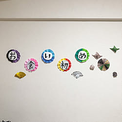 ガーランド お食い初めのインテリア実例 Roomclip ルームクリップ