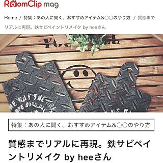 鉄錆風/RoomClipMag/ペイント/セリア/リメイク...などのインテリア実例 - 2016-07-01 14:10:25