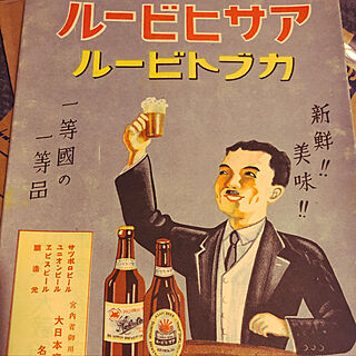カブトビールのインテリア実例 ｜ RoomClip（ルームクリップ）