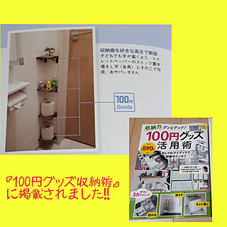 バス/トイレ/トイレットペーパー収納/トイレの棚/100均/ダイソー...などのインテリア実例 - 2021-12-09 09:29:03