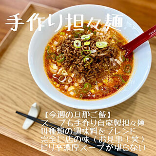 タンタン麺/タンタンメン/麺料理/料理好き/担々麺...などのインテリア実例 - 2022-03-12 23:10:43