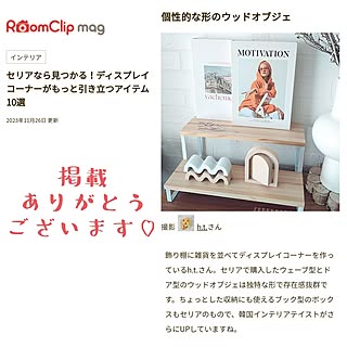 部屋全体/記録用なのでコメントお気遣いなく♡/掲載ありがとうございます♡/RoomClip mag 掲載/セリア...などのインテリア実例 - 2023-11-26 13:36:06