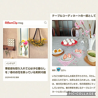 有り難うございます/見てくださりありがとうございます♡/小さな幸せ♡/RCの皆さまに感謝♡/お付き合い感謝します❤︎...などのインテリア実例 - 2022-04-20 15:39:20