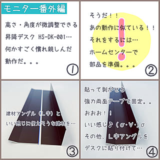 建材は、ホームセンターでカットを依頼/昇降式デスク/スタンディングデスク/SAKODA/部屋全体のインテリア実例 - 2020-11-02 12:45:55