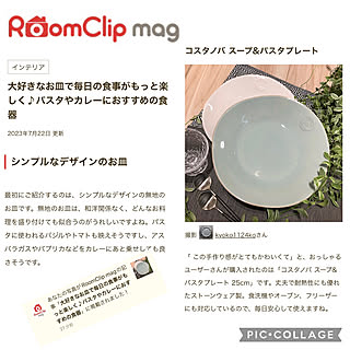 食器/RoomClip mag 掲載/RoomClip mag/夏/部屋全体...などのインテリア実例 - 2023-07-22 15:49:02