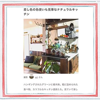 部屋全体/ルクルーゼ/LE CREUSET/RoomClip mag/ナチュラル...などのインテリア実例 - 2016-05-29 09:23:56